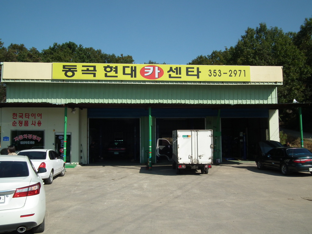 동곡카센타 이미지