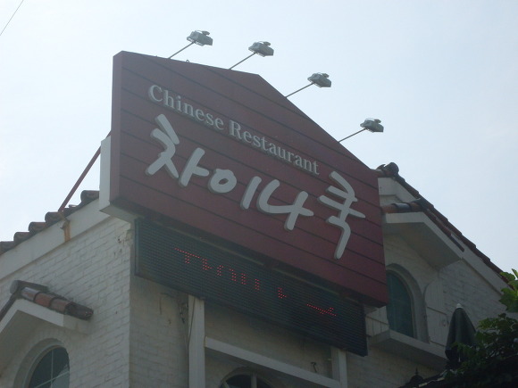 차이나쿡 이미지