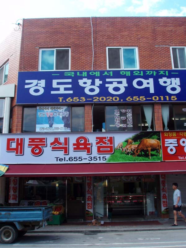 예천식육점 이미지