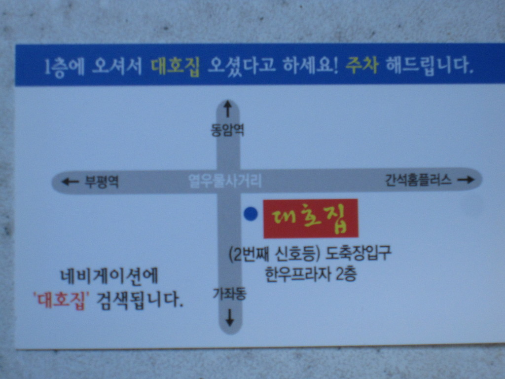 대호집 이미지