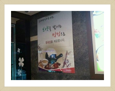 고향청국장 이미지