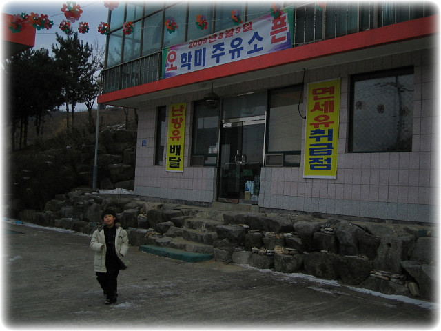 동현주유소 이미지