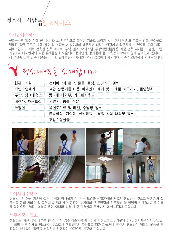 청소와사람들 이미지