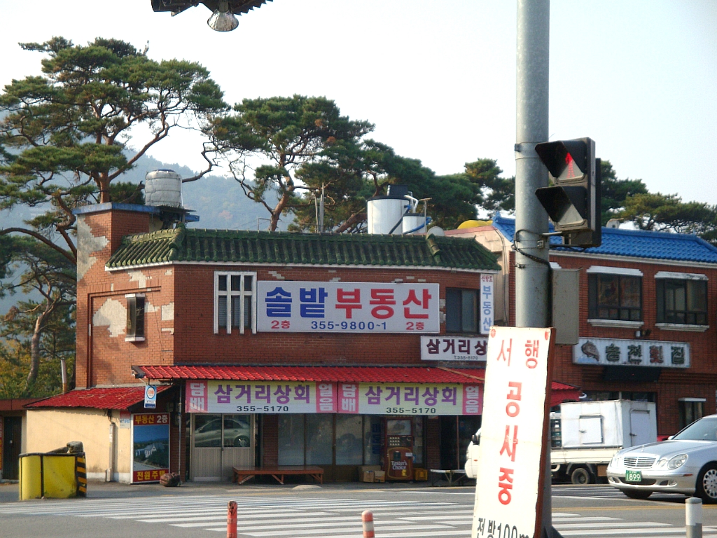 삼거리상회 이미지