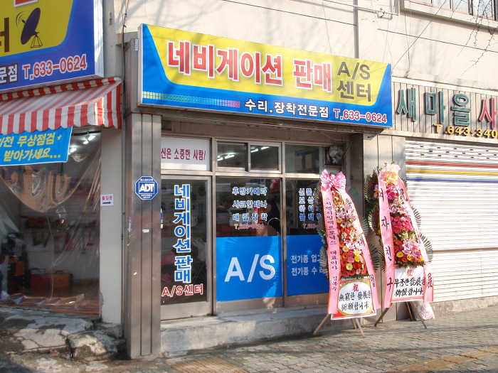 네비게이션A/S 이미지