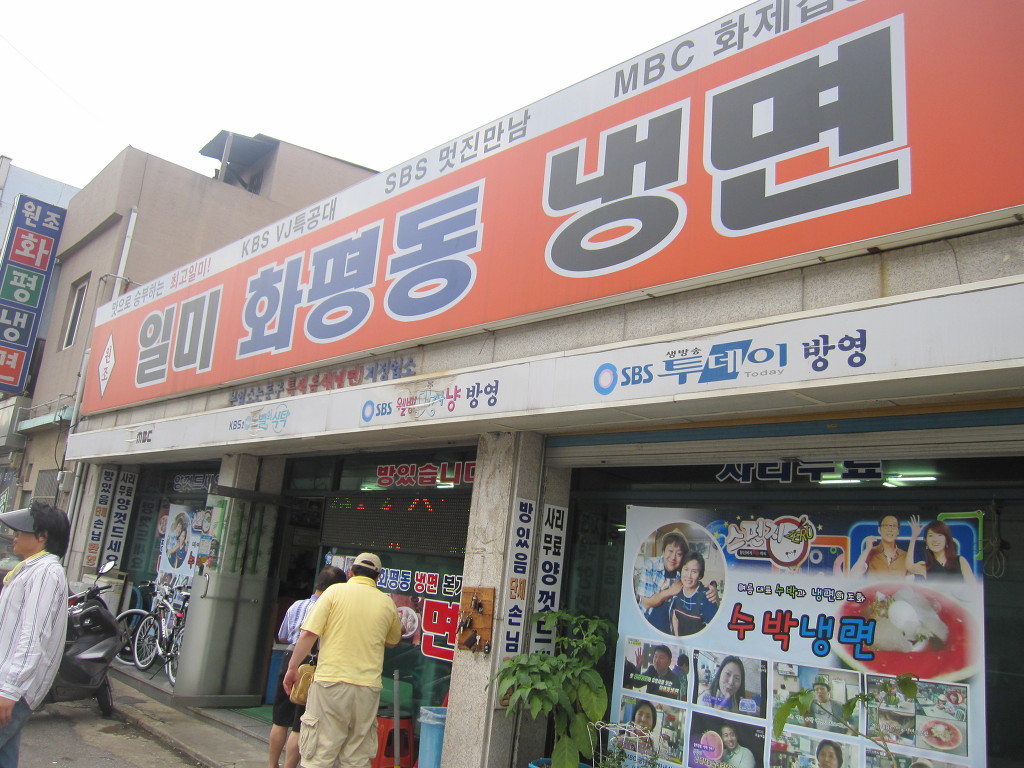 화평동냉면 이미지