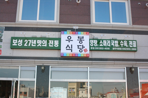 가마솥흑염소 이미지