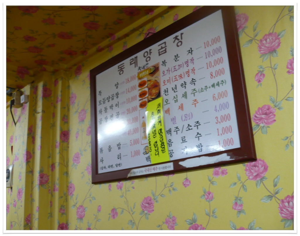 동래양곱창 이미지