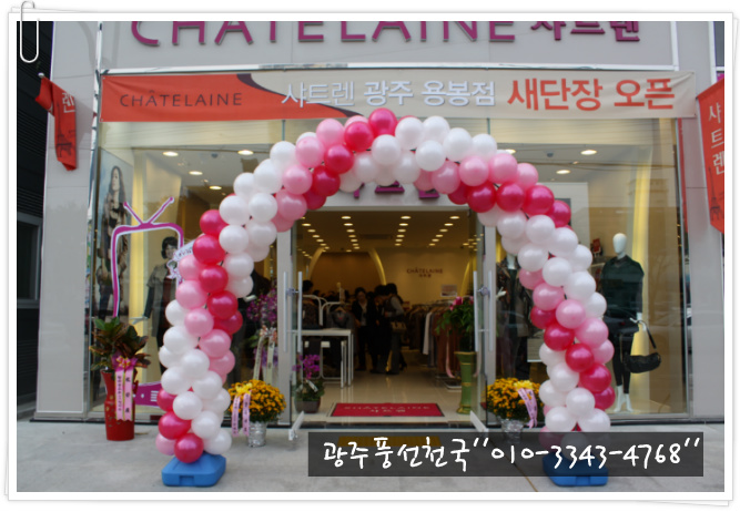 샤트렌광주 이미지
