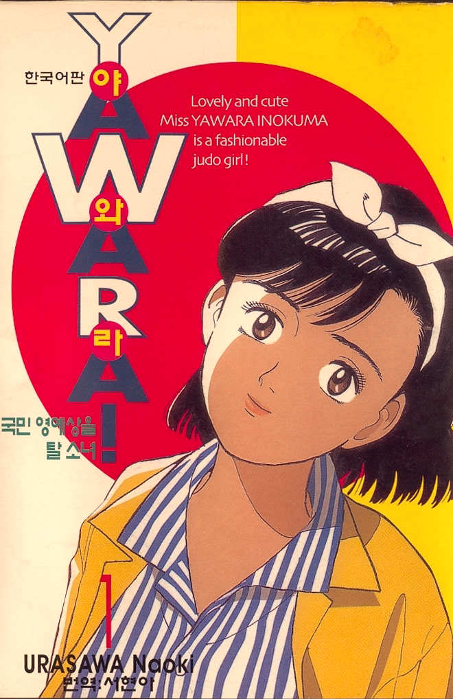 야와라 이미지