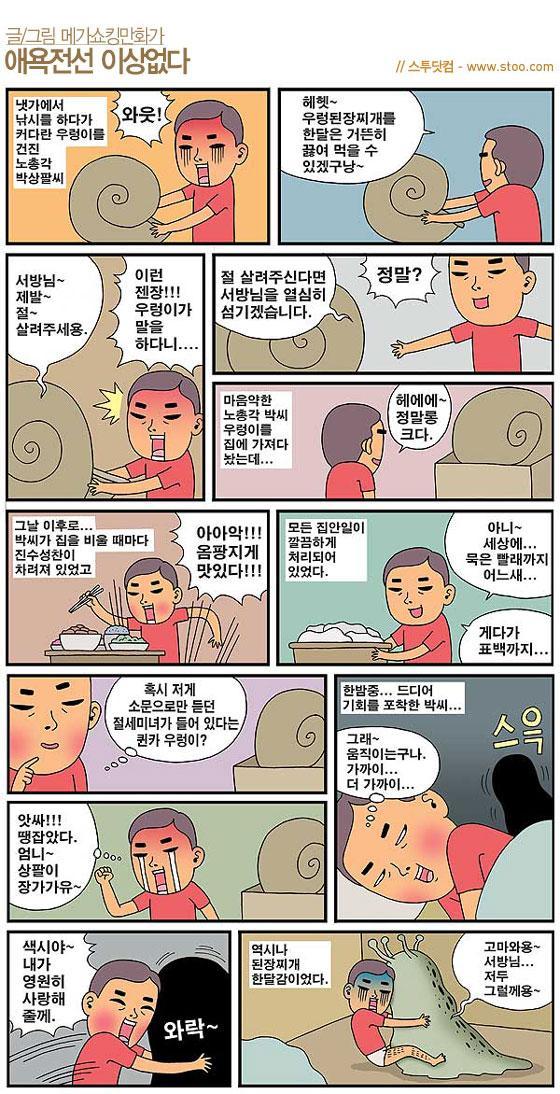 우렁각시 이미지