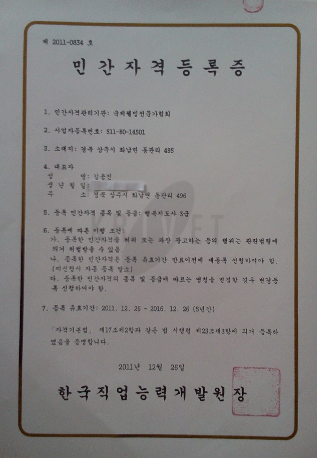 한국자격관리개발원 이미지