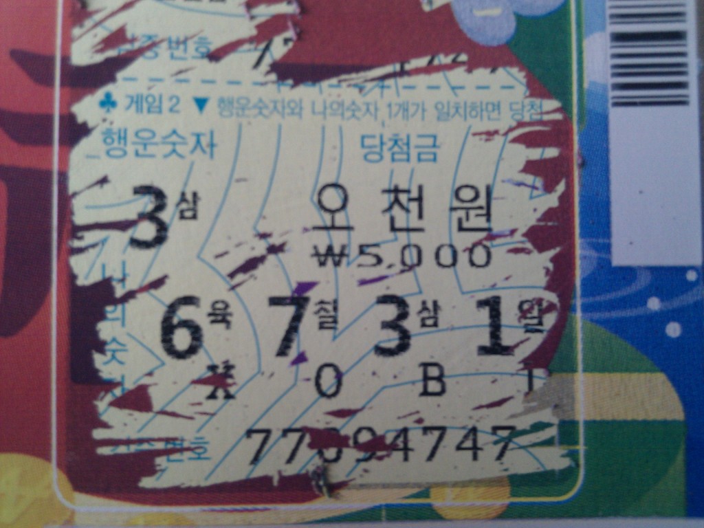 올림복권 이미지