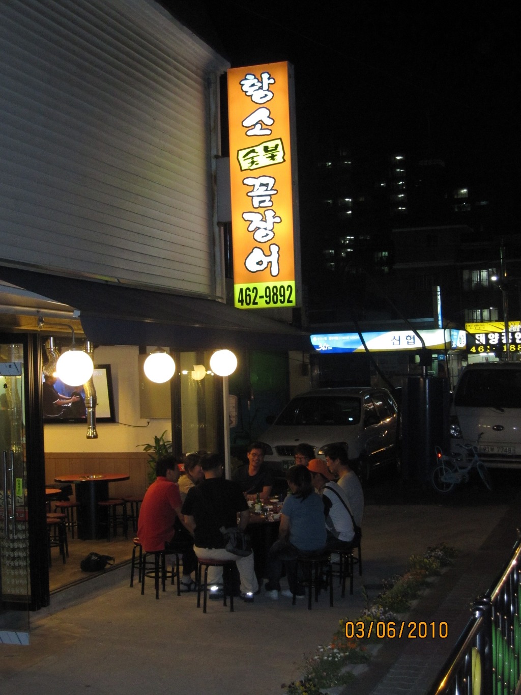 황소숯불꼼장어 이미지