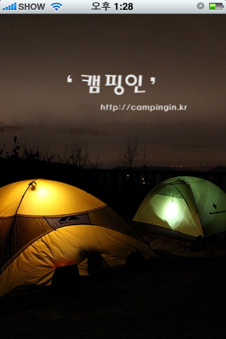 캠핑어플 이미지