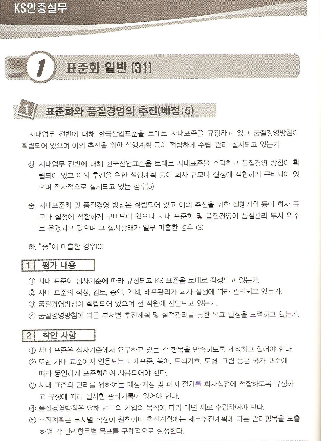 KS관리 이미지