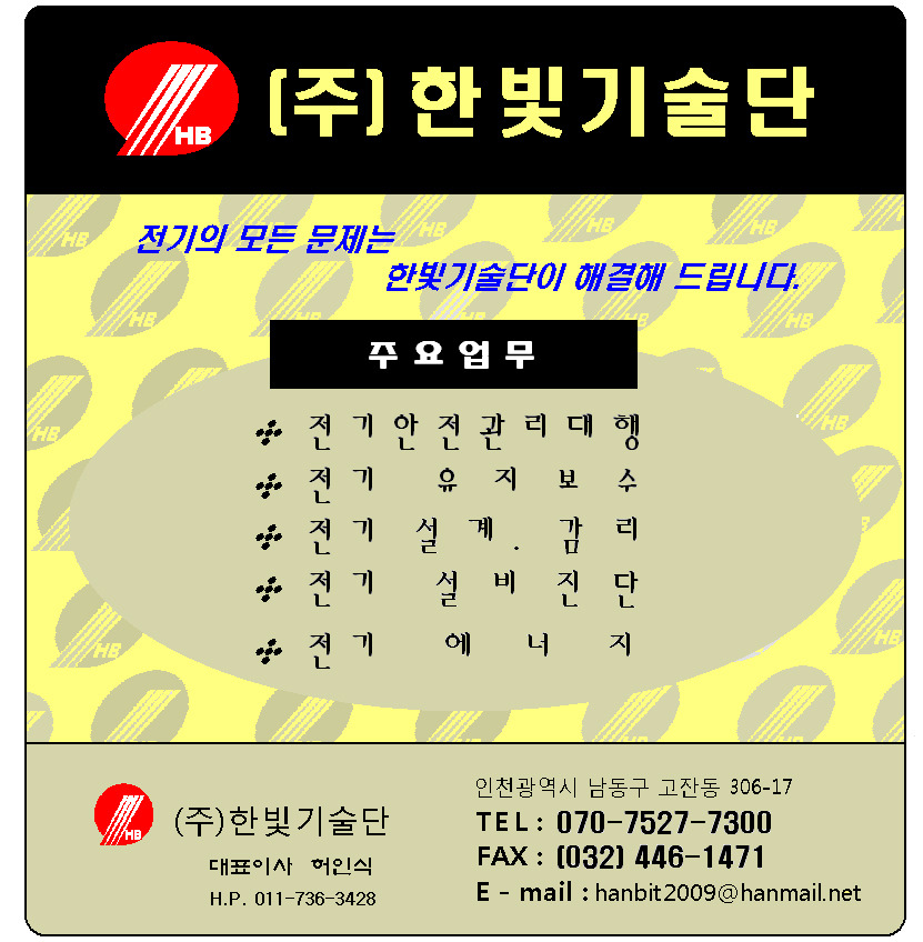 한빛기술단 이미지