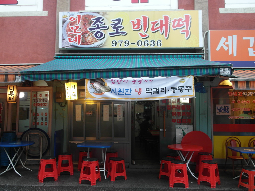 이모네빈대떡 이미지