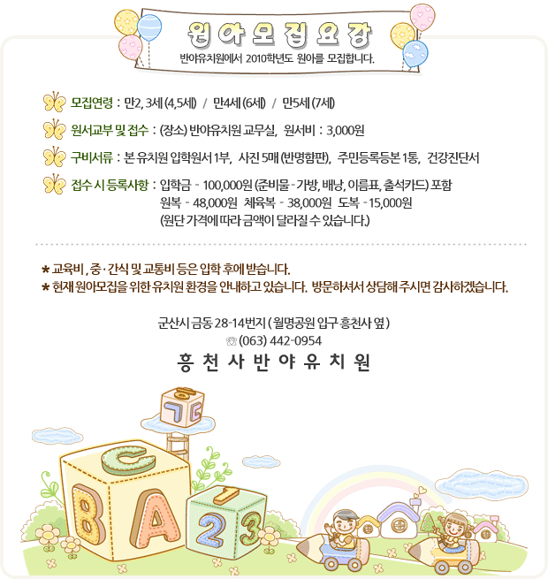 군산반야유치원 이미지