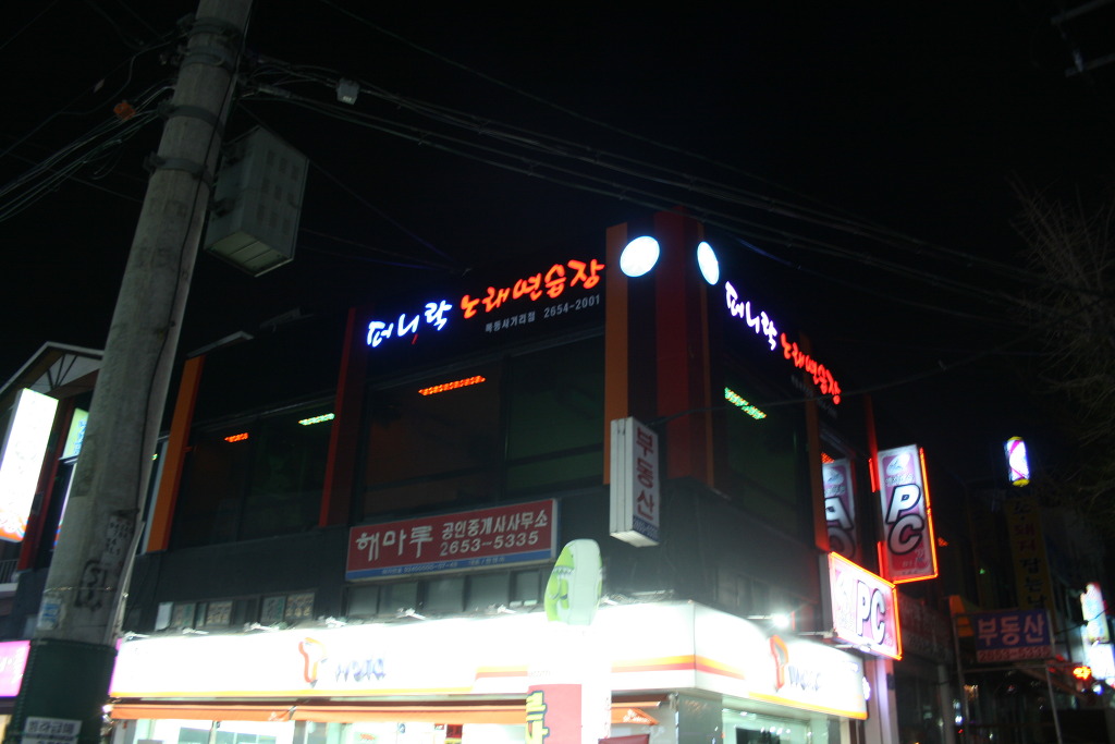 락노래연습장 이미지