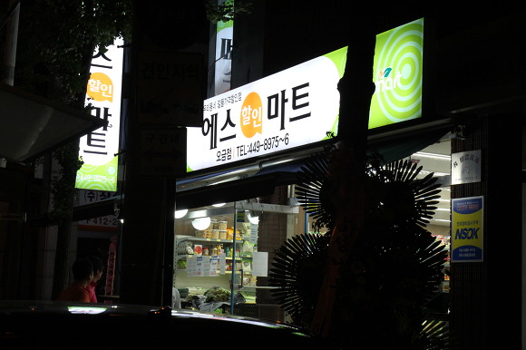 에스할인마트 이미지
