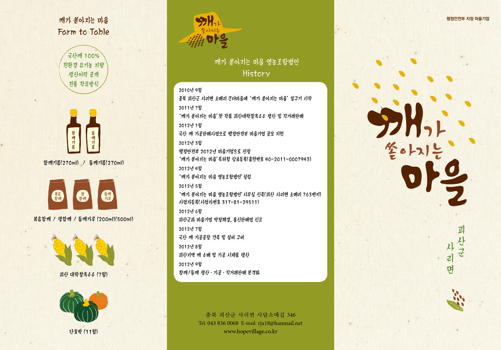 깨가쏟아지는마을 이미지