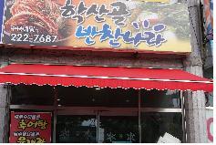 반찬나라 이미지