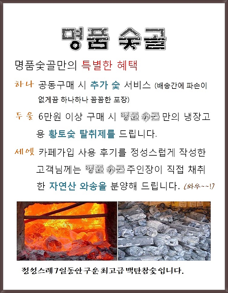 명품참숯 이미지