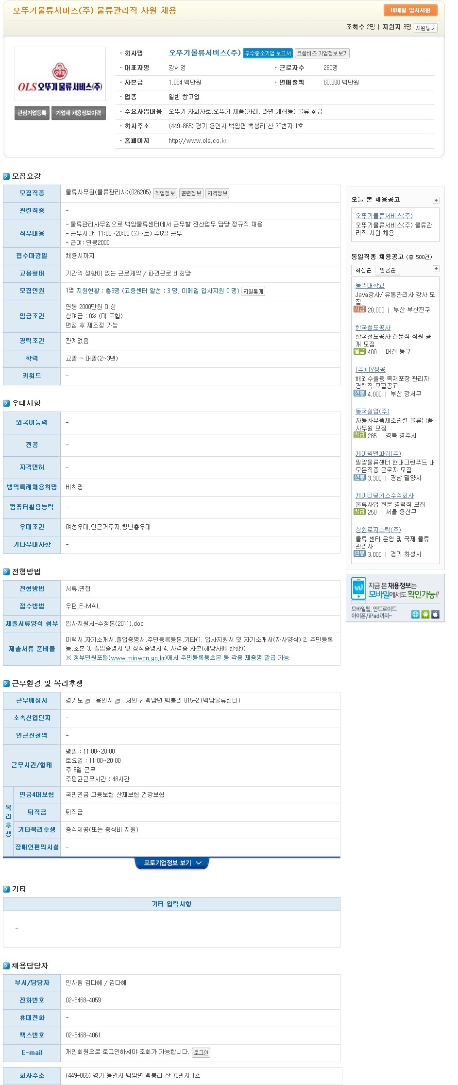 오뚜기물류서비스(주) 이미지