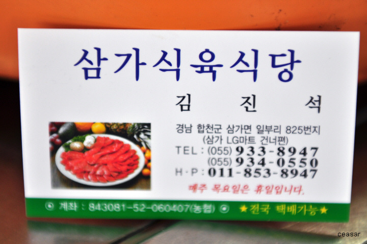 합천삼가한우식육식당 이미지