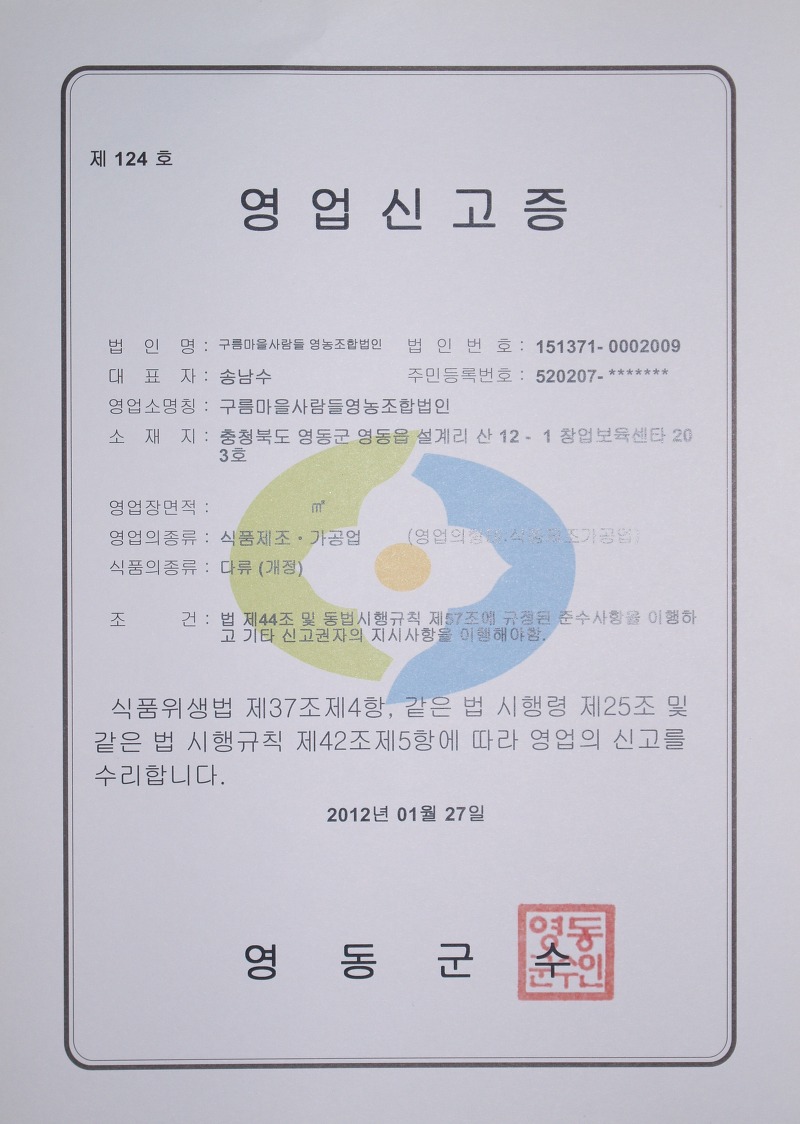 구름마을사람들영농조합법인 이미지