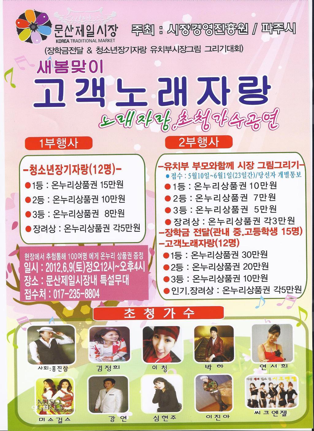 문산시장 이미지