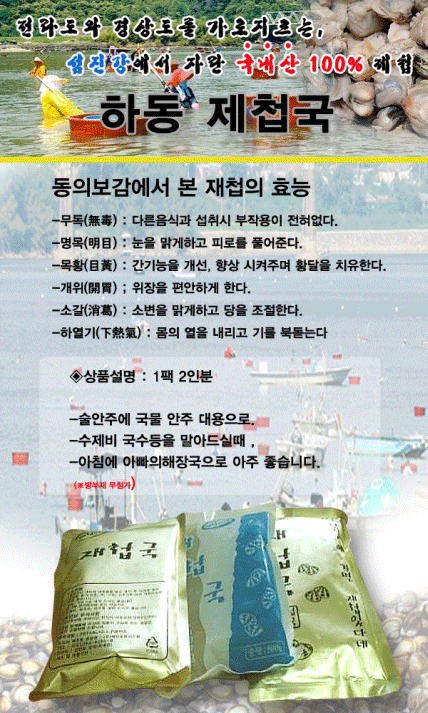 섬진강재첩국 이미지