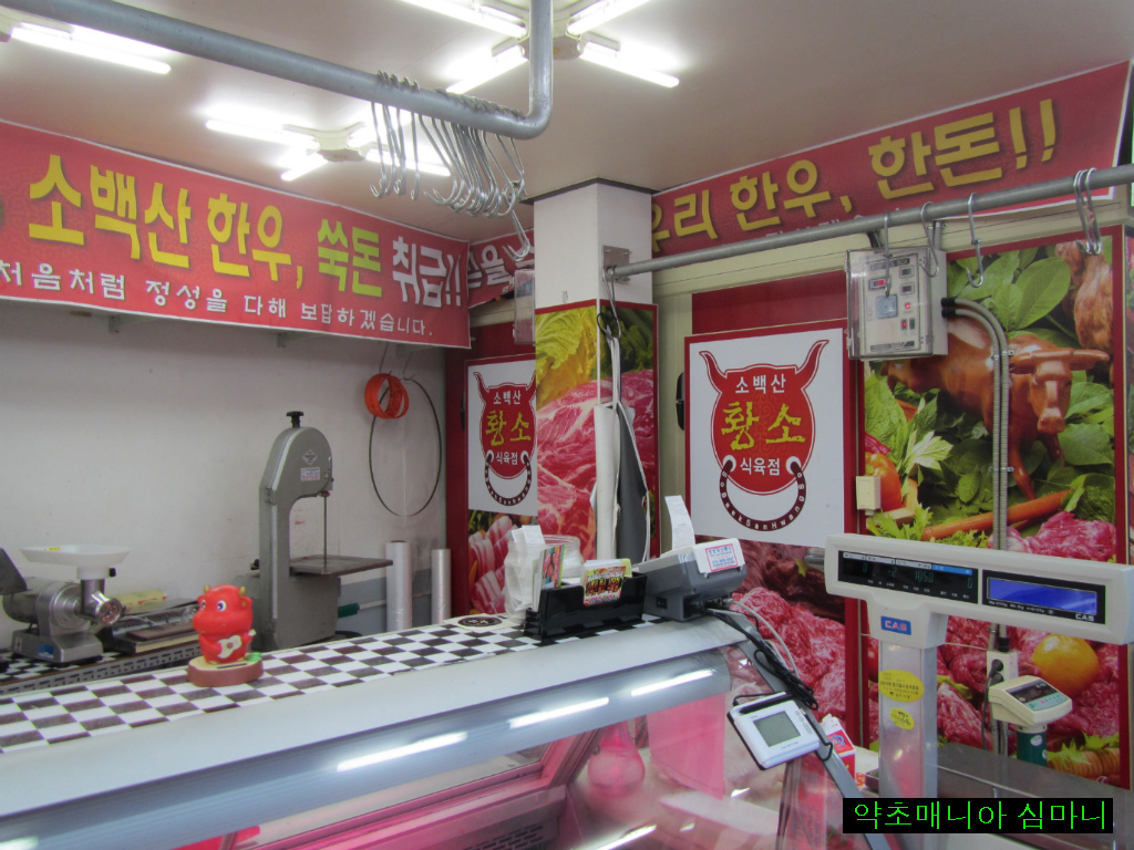 소백산 황소식육점 이미지