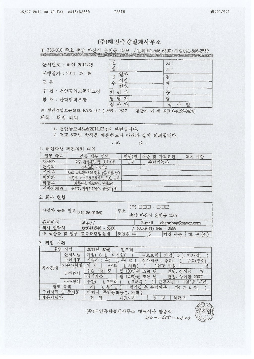 태인토목측량설계사무소 이미지