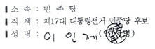 이름까지 붙여본 정치인들 글씨체.jpg | 인스티즈