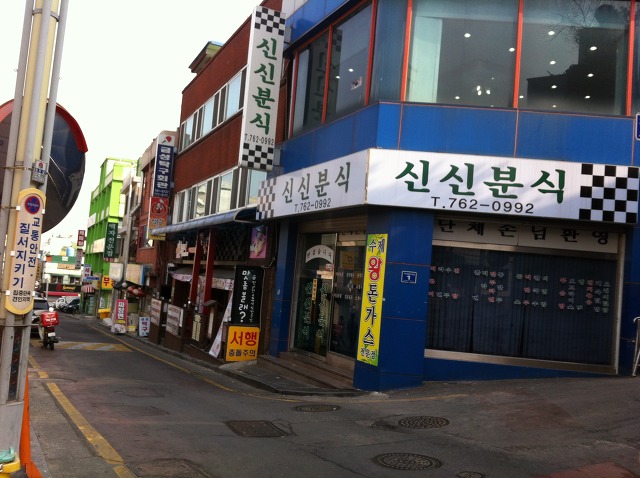 착한분식 이미지