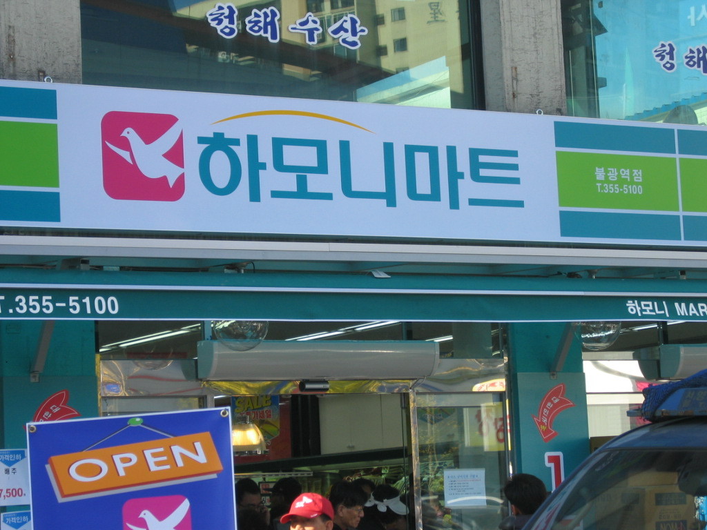 하모니마트 이미지