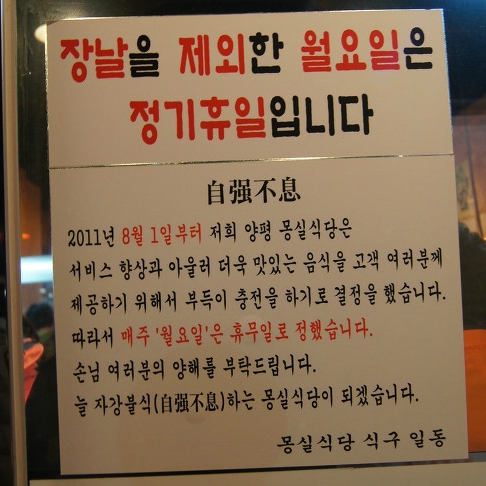 몽실식당 이미지