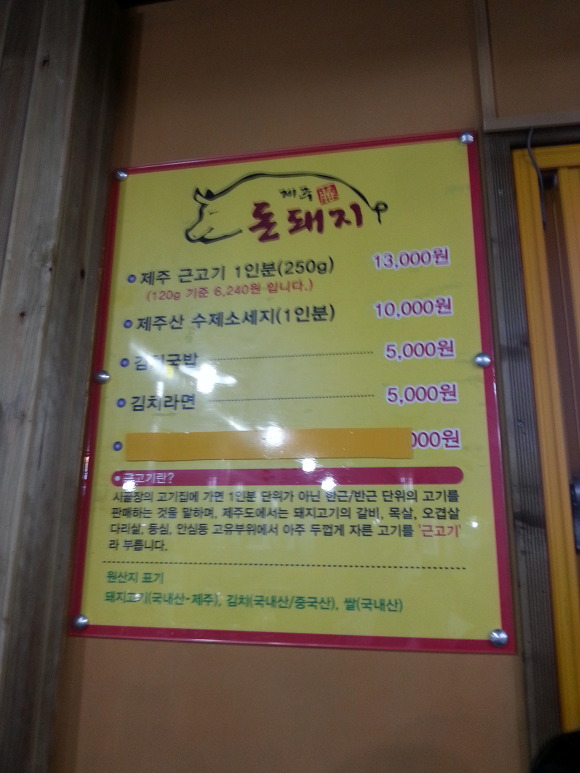 제주돈돼지 이미지