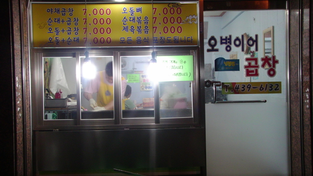 오병이어곱창 이미지