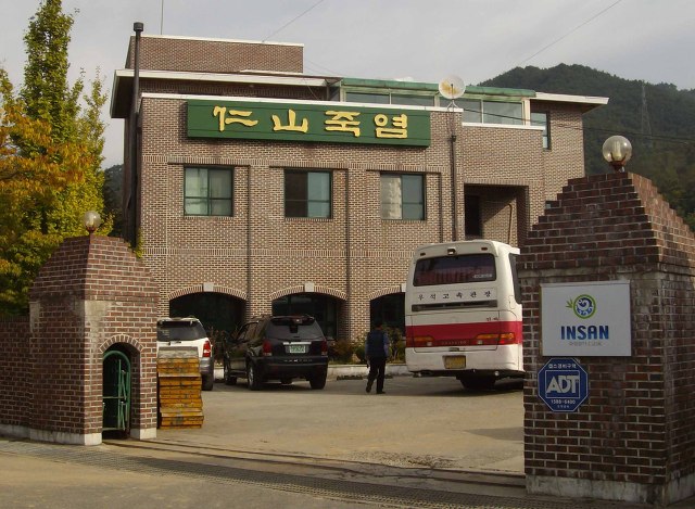 인산죽염서 이미지