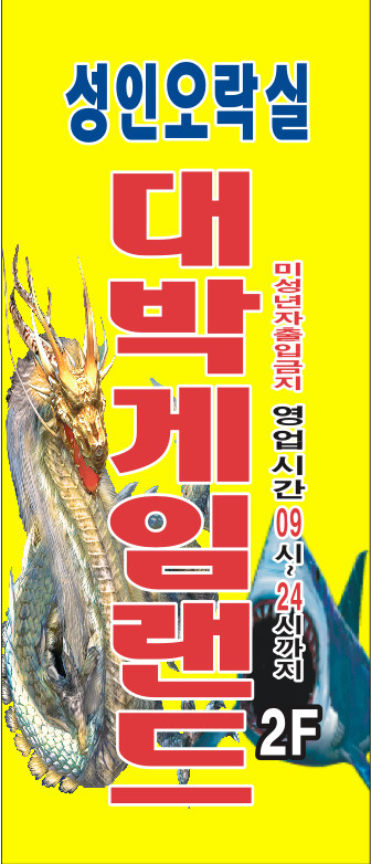 대박게임랜드 이미지