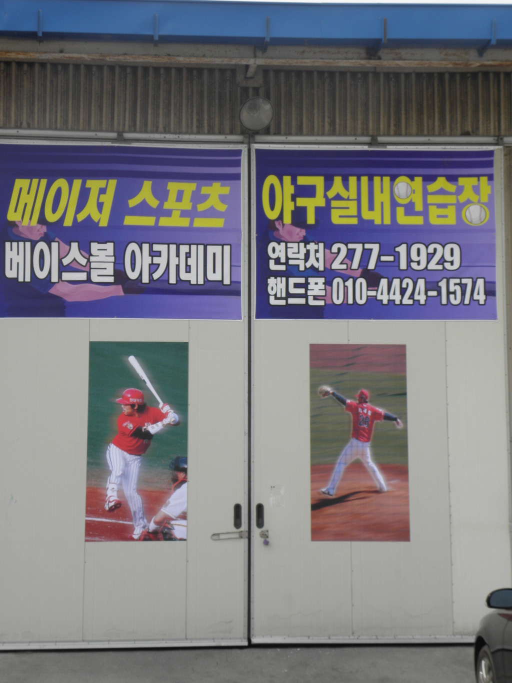 야구연습장 이미지