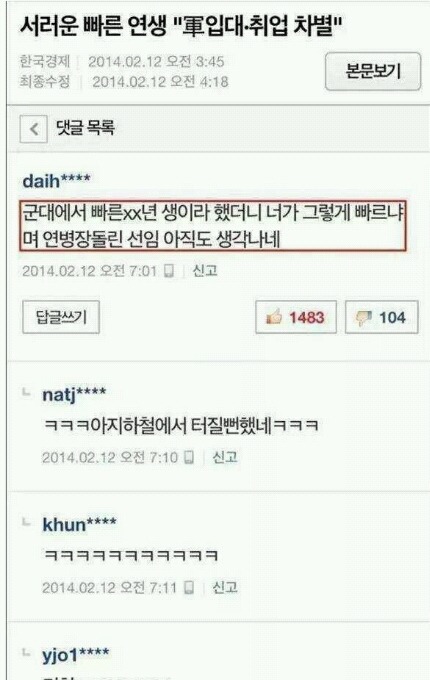 군대에 가서 빠른 연생이라고 하지 마라 | 인스티즈