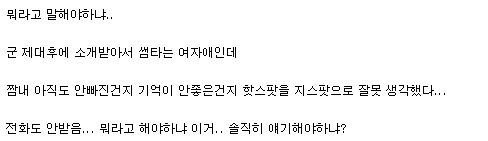 여초카페에서 뒤지게 욕먹고 있는 남자의 카톡 | 인스티즈