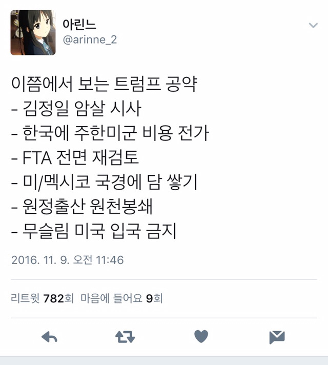 이쯤에서 다시 보는 트럼프가 내세운 공약. twt | 인스티즈