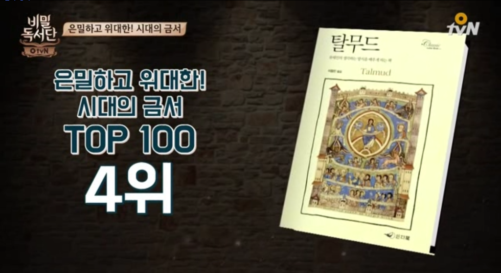 비밀독서단 선정) 은밀하고 위대한 시대의 금서 TOP100.jpg | 인스티즈
