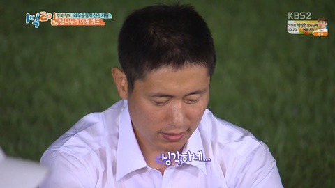 [1박2일] 신조어에 약한 아재들의 상상력.JPG | 인스티즈