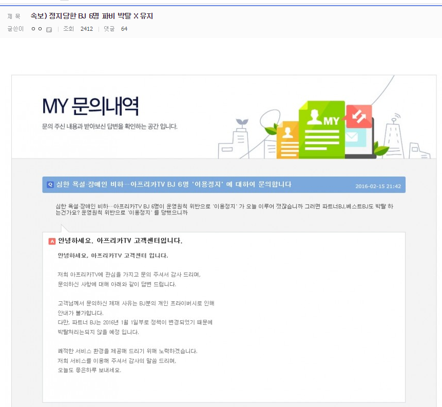 방통위 불려나간 아프리카 BJ들 리얼 휴가 | 인스티즈